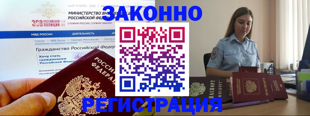 временная регистрация законно в Приморском крае